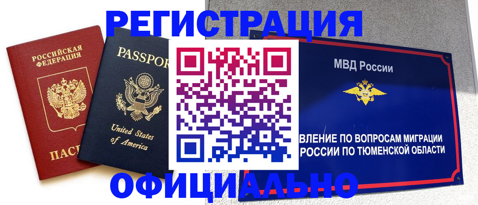 миграционный учет в Глазове