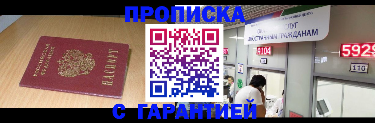 прописка в Глазове