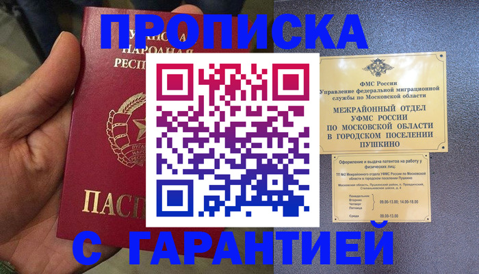 прописка для военкомата в Глазове