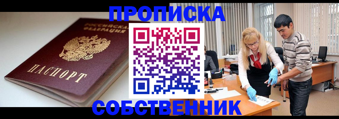 временная регистрация в квартире в Глазове